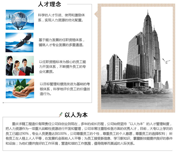 人才理念1.jpg